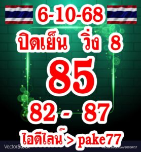 หวยหุ้น 6/10/68-4