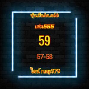 หวยหุ้น-6-10-68-6