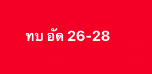 หวยหุ้น-6-10-68-9