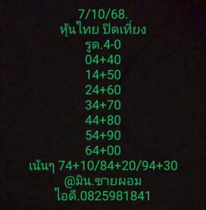 หวยหุ้น-7-10-68-3