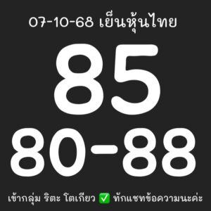 หวยหุ้น-7-10-68-4