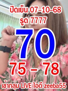 หวยหุ้น-7-10-68-5