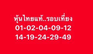 หวยหุ้น-7-10-68-6