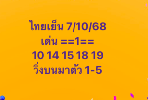 หวยหุ้น-7-10-68-7