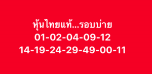 หวยหุ้น 7/10/68-4