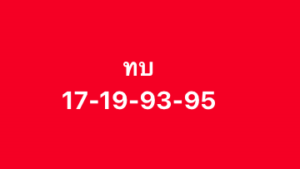 หวยหุ้น-8-10-68-10