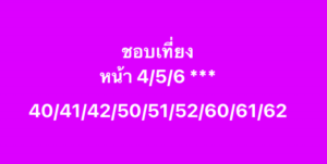 หวยหุ้น 8/10/68-2