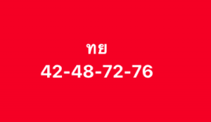 หวยหุ้น 8/10/68-3