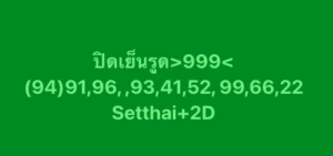 หวยหุ้น-8-10-68-6