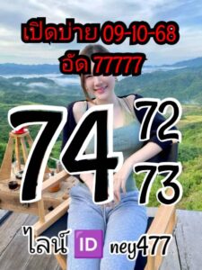 หวยหุ้น 9/10/68