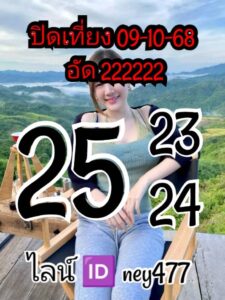 หวยหุ้น-9-10-68