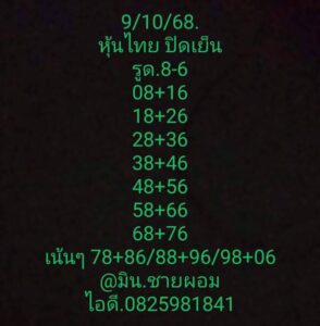 หวยหุ้น 9/10/68-2