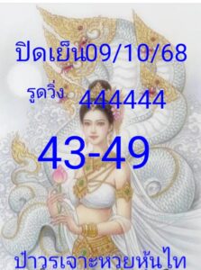 หวยหุ้น 9/10/68-3