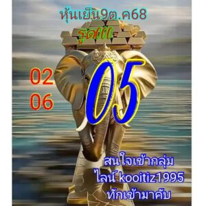 หวยหุ้น-9-10-68-6