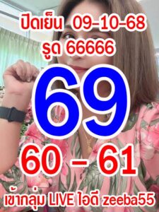 หวยหุ้น-9-10-68-7