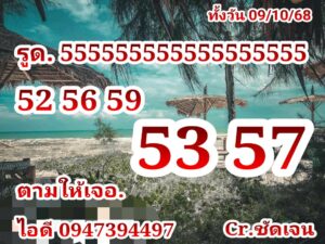 หวยหุ้น-9-10-68-8