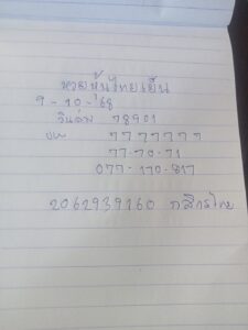 หวยหุ้น-9-10-68-9