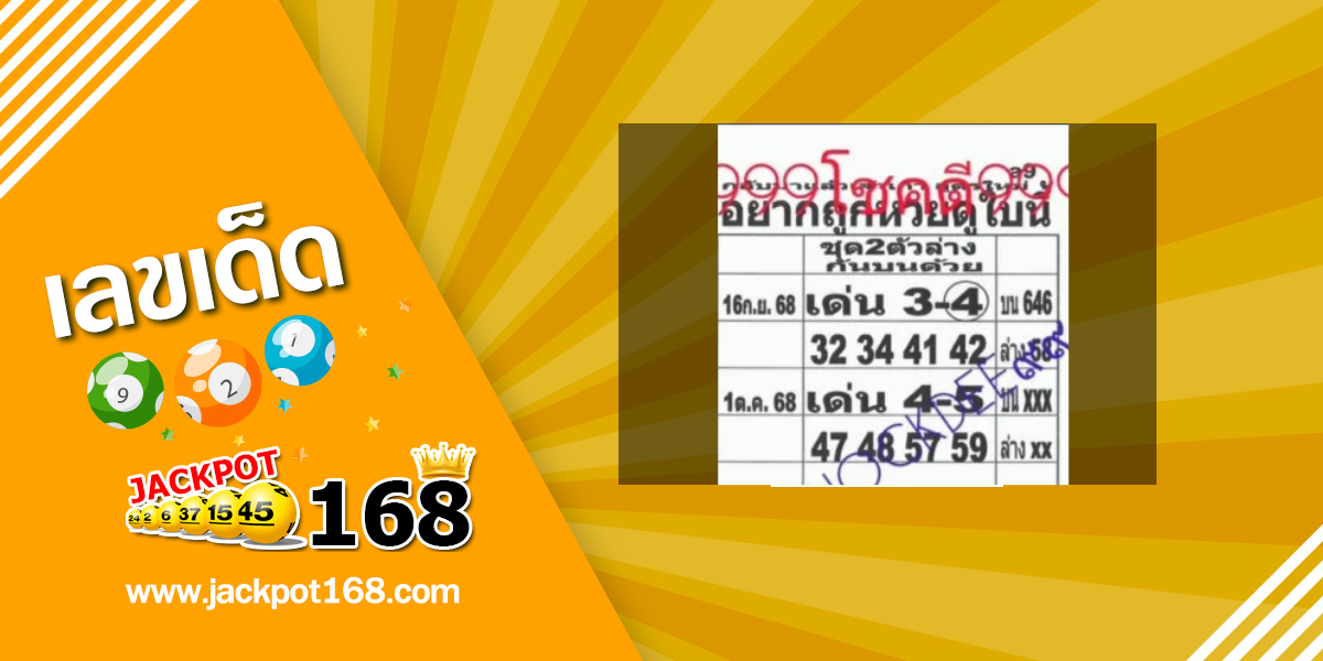 หวยอยากถูกหวยดูใบนี้ 1/10/68