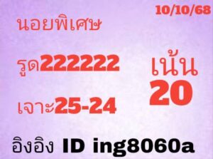 หวยฮานอย-10-10-68-10