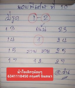 หวยฮานอย 10/10/68-3