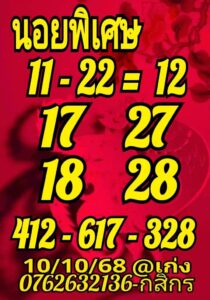 หวยฮานอย-10-10-68-6