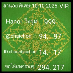 หวยฮานอย-10-10-68-8