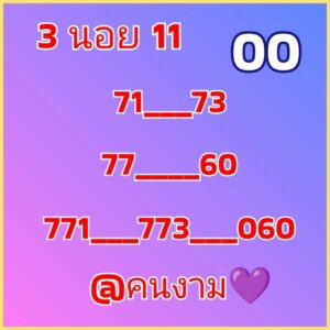 หวยฮานอย-11-10-68-10