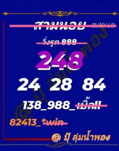 หวยฮานอย 11/10/68