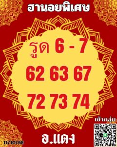 หวยฮานอย-11-10-68