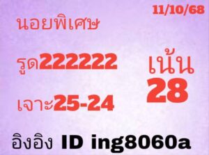 หวยฮานอย 11/10/68-2