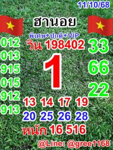 หวยฮานอย-11-10-68-7