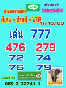 หวยฮานอย-11-10-68-8