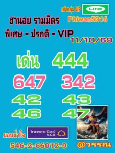 หวยฮานอย-11-10-68-9
