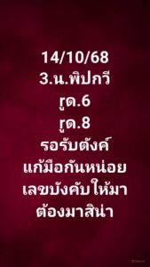 หวยฮานอย-14-10-68-10