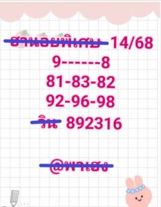 หวยฮานอย-14-10-68-9