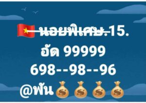 หวยฮานอย 15/10/68