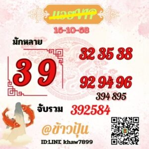 หวยฮานอย-16-10-68