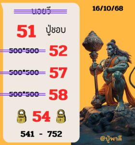 หวยฮานอย-16-10-68-9