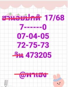 หวยฮานอย-17-10-68-7