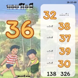 หวยฮานอย-18-10-68-10