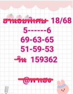 หวยฮานอย 18/10/68-2