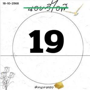 หวยฮานอย 18/10/68-4