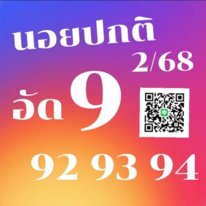 หวยฮานอย-2-10-68