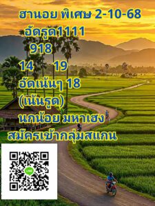 หวยฮานอย 2/10/68-3