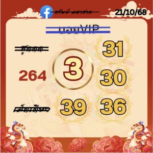 หวยฮานอย 21/10/68