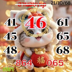 หวยฮานอย 21/10/68-2