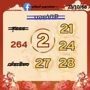 หวยฮานอย-23-10-68-8