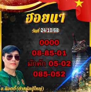 หวยฮานอย 24/10/68-3