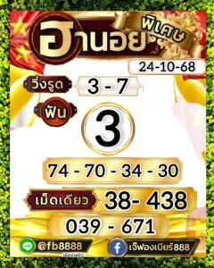 หวยฮานอย-24-10-68-6