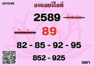 หวยฮานอย-25-10-68